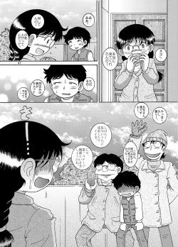 Page 49 of Yokoryo Amakan