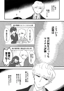 Page 23 of 05：絶対最後に勝つアカリちゃんの話 前篇