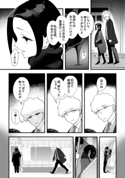 Page 25 of 05：絶対最後に勝つアカリちゃんの話 前篇