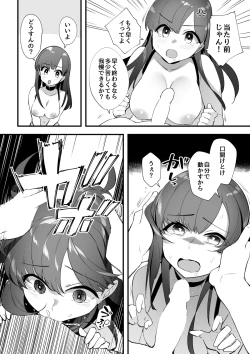 Page 11 of 05：絶対最後に勝つアカリちゃんの話 後篇