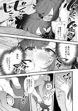 Page 12 of 05：絶対最後に勝つアカリちゃんの話 後篇