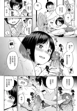 Page 151 of Atatakakute Yawarakakute | 暖暖溫柔鄉