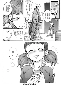 Page 39 of Atatakakute Yawarakakute | 暖暖溫柔鄉