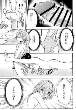Page 8 of Astolfo VS Toumei Ningen