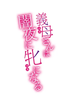 Page 27 of Kaa-san wa Yamiyo ni Mesu ni Naru | Stepmother Turns into My Bitch in the Darkness of the Night