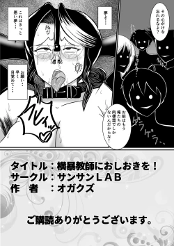 Page 37 of Obou Kyoushi ni Oshioki wo!