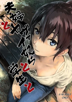 Page 1 of Fuufu to Yavai Yatsura to Gakusei to