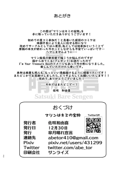 Page 30 of Marine wa Kimi no Takaramono