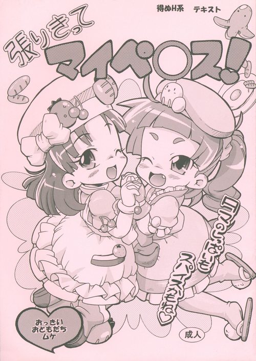 Download Harikitte My Penis!