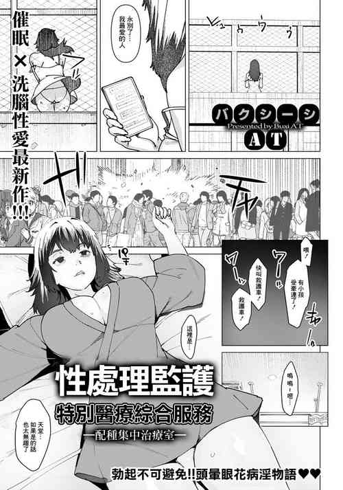 Download Seishori Care Tokubetsu Iryou Sougou Service| 性處理監護特別醫療綜合服務