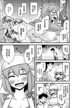 Page 15 of Ch. 3 "Kimottama Kaa-chan ni Amaeruga mama" | 第三話"向強勢老媽撒嬌的話"