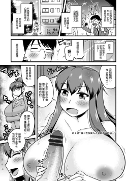 Page 1 of Ch. 2 "BariCar-zuma ni Iwareru mama" | 第2話"被工作女強人人妻給指責的話"