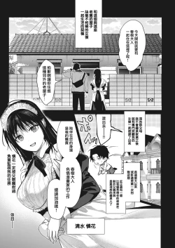 Page 4 of Maid Kurashi