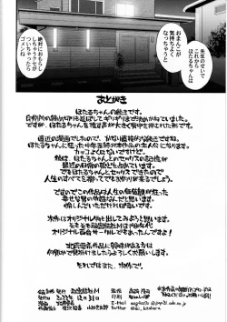 Page 33 of Hotaru no Omorashi Gokko