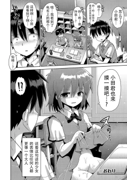 Page 106 of Ijimerarekko no Boku, Saimin Appli de Onnanoko-tachi ni Fukushuu suru