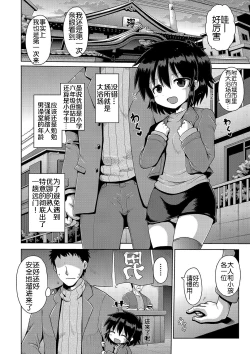 Page 110 of Ijimerarekko no Boku, Saimin Appli de Onnanoko-tachi ni Fukushuu suru