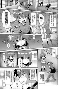 Page 11 of Ijimerarekko no Boku, Saimin Appli de Onnanoko-tachi ni Fukushuu suru
