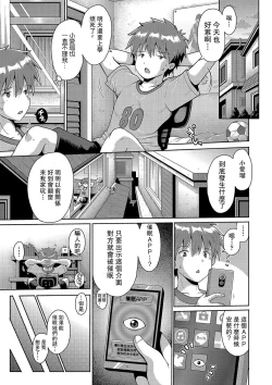 Page 9 of Ijimerarekko no Boku, Saimin Appli de Onnanoko-tachi ni Fukushuu suru