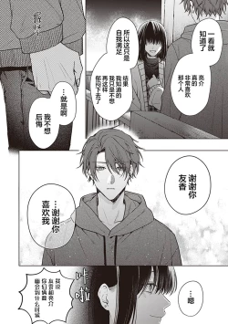 Page 118 of Koino Chishiryou ｜恋爱的致死量