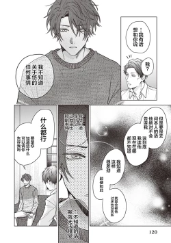 Page 122 of Koino Chishiryou ｜恋爱的致死量