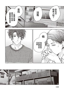 Page 124 of Koino Chishiryou ｜恋爱的致死量