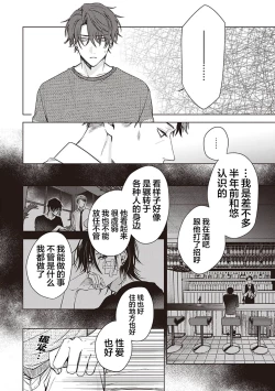 Page 136 of Koino Chishiryou ｜恋爱的致死量