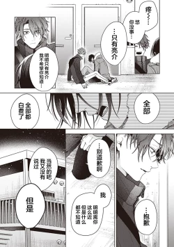 Page 144 of Koino Chishiryou ｜恋爱的致死量