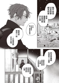 Page 156 of Koino Chishiryou ｜恋爱的致死量