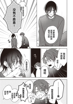 Page 167 of Koino Chishiryou ｜恋爱的致死量