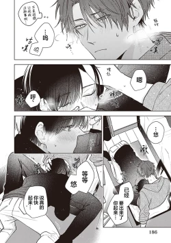 Page 188 of Koino Chishiryou ｜恋爱的致死量