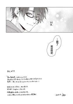 Page 192 of Koino Chishiryou ｜恋爱的致死量
