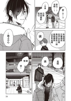 Page 33 of Koino Chishiryou ｜恋爱的致死量