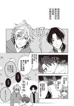 Page 39 of Koino Chishiryou ｜恋爱的致死量