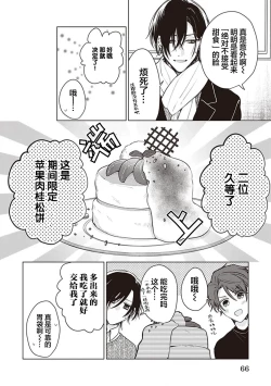 Page 68 of Koino Chishiryou ｜恋爱的致死量