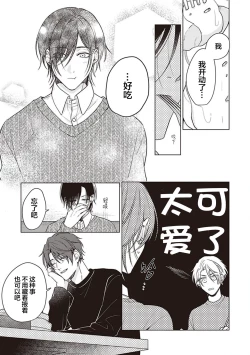 Page 69 of Koino Chishiryou ｜恋爱的致死量