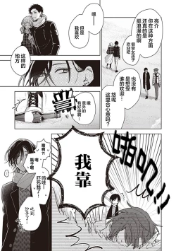 Page 81 of Koino Chishiryou ｜恋爱的致死量