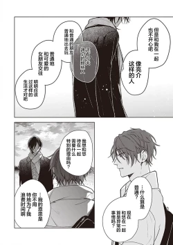 Page 86 of Koino Chishiryou ｜恋爱的致死量