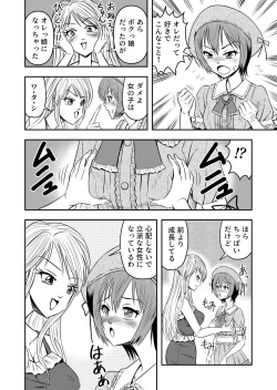 Page 32 of Ore wa Kanojo ni Surikaerareta Rashii!? Sono 1