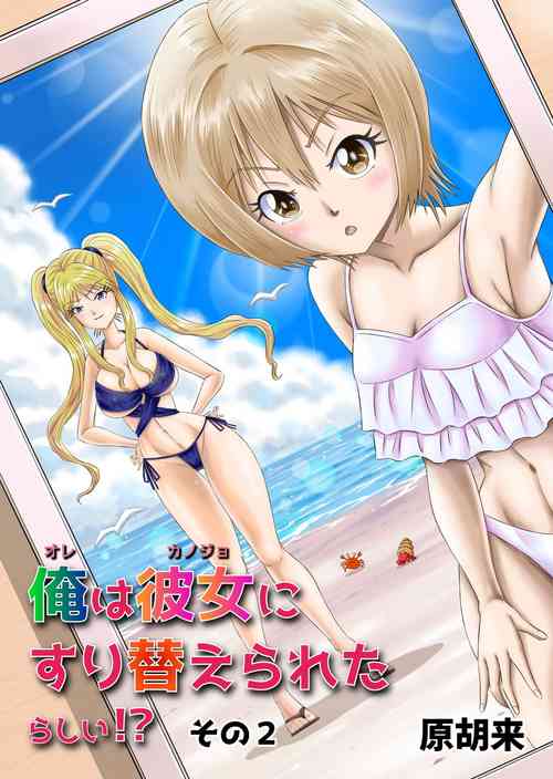 Download Ore wa Kanojo ni Surikaerareta Rashii!? Sono 2