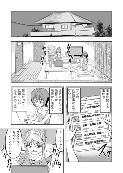 Page 15 of Ore wa Kanojo ni Surikaerareta Rashii!? Sono 3