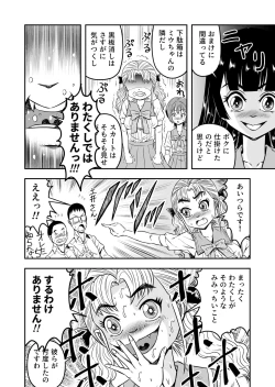 Page 32 of Ore wa Kanojo ni Surikaerareta Rashii!? Sono 3