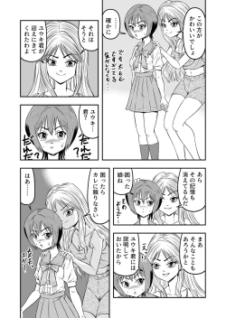 Page 6 of Ore wa Kanojo ni Surikaerareta Rashii!? Sono 3