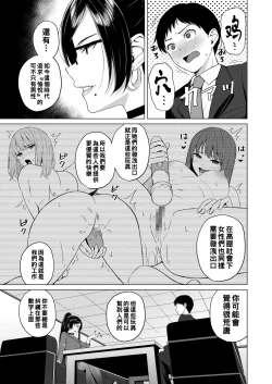 Page 3 of Tobikomi Eigyou