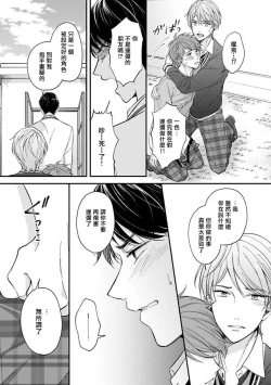 Page 100 of BL Game no Shujinkou ni Nattara Rival ni Dekiai Sareta Ken | 变成BL游戏主角后被死对头溺爱的那件事 1-7
