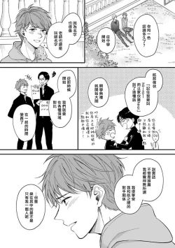 Page 103 of BL Game no Shujinkou ni Nattara Rival ni Dekiai Sareta Ken | 变成BL游戏主角后被死对头溺爱的那件事 1-7