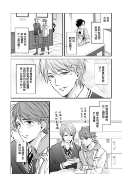 Page 105 of BL Game no Shujinkou ni Nattara Rival ni Dekiai Sareta Ken | 变成BL游戏主角后被死对头溺爱的那件事 1-7