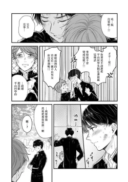 Page 116 of BL Game no Shujinkou ni Nattara Rival ni Dekiai Sareta Ken | 变成BL游戏主角后被死对头溺爱的那件事 1-7