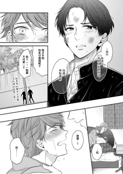 Page 117 of BL Game no Shujinkou ni Nattara Rival ni Dekiai Sareta Ken | 变成BL游戏主角后被死对头溺爱的那件事 1-7