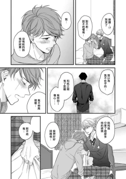Page 118 of BL Game no Shujinkou ni Nattara Rival ni Dekiai Sareta Ken | 变成BL游戏主角后被死对头溺爱的那件事 1-7