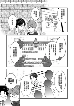 Page 11 of BL Game no Shujinkou ni Nattara Rival ni Dekiai Sareta Ken | 变成BL游戏主角后被死对头溺爱的那件事 1-7
